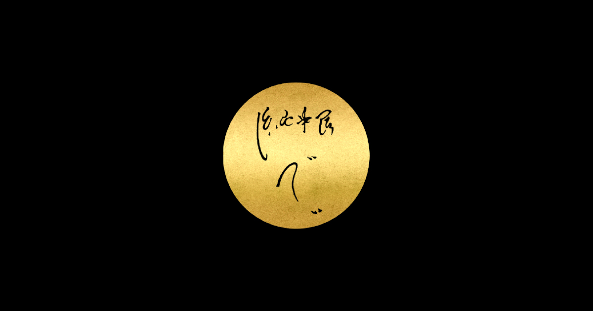 純米屋でい